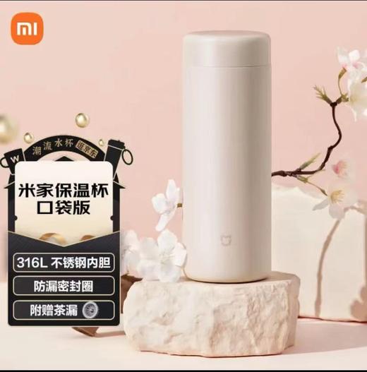 米家保温杯316不锈钢水杯 男女士杯子大容量 茶杯便携350ml 商品图1