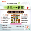 12月14日周四世纪大食堂.荤素搭配（含汤和饭）券【GY】 商品缩略图0