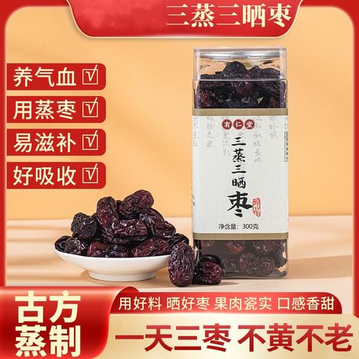【软糯可口！三蒸三晒红枣】古方蒸制甄选好枣新疆羌活枣女性手工蒸红枣300克 商品图0