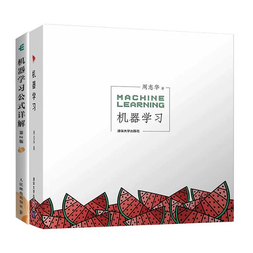 2本套 机器学习+机器学习公式详解 第2版 商品图0