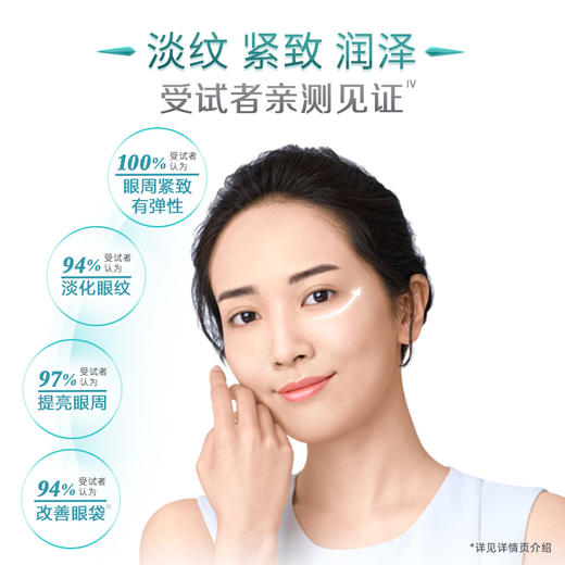 安利雅姿焕活眼霜 商品图3