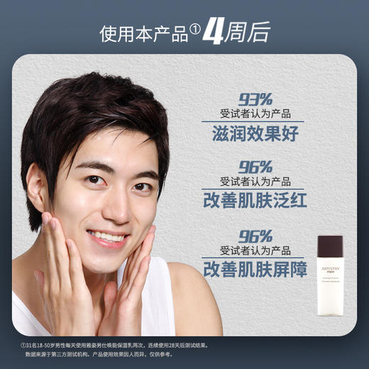 安利雅姿男仕®唤能保湿乳 商品图2