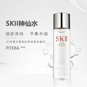 SK-II 护肤精华露 神仙水 调节肌肤水油  补水保湿 舒缓修复 收缩毛孔 230ML