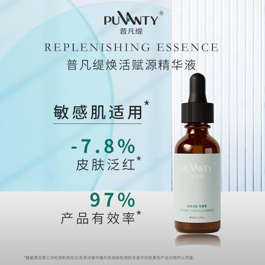 【冯站长精选】普凡缇修护敏感肌焕活改善泛红舒缓赋源精华液 商品图0