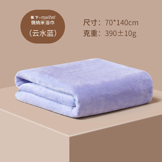 【2条任选装】蕉下-日本mikinai联名款微纳米速干超吸水柔软亲肤抗箘浴巾裹巾浴袍 70x140cm 商品图3