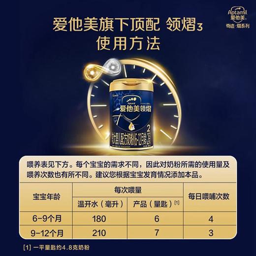 爱他美领熠较大婴儿配方奶粉 (6-12月龄, 2段) 800g/罐 商品图2