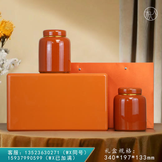知味烤漆【中双瓷罐•橙】188元一套/一件8套 商品图0