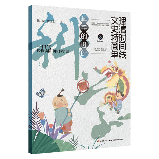 《理清时间线文史特简单》（全套4册） 商品图3