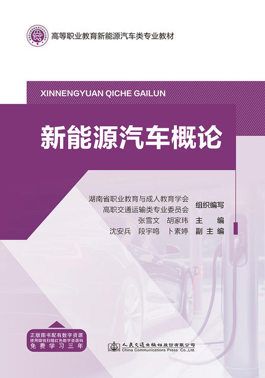 新能源汽车概论 商品图2
