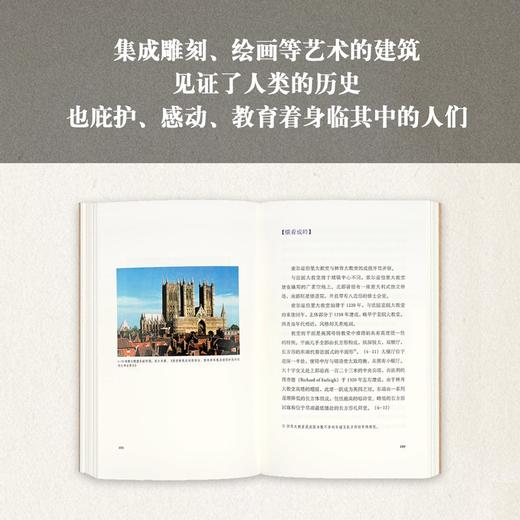 建筑史诗 12册套装 一场跨越东西的千年建筑巡礼王南 读库 文库本 通识教育 第一卷6册 商品图2