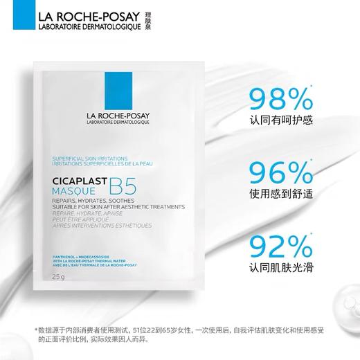 理肤泉B5多效保湿面膜5片装 商品图2