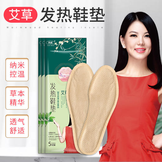发热鞋垫【5双装男女暖脚贴】生姜艾草自发热鞋垫  一次性加热鞋垫片 商品图3