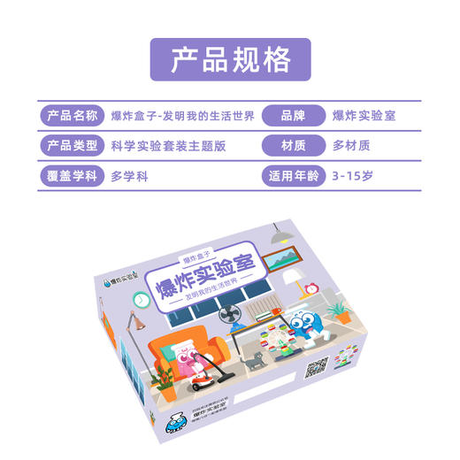 【圣诞科学礼物】爆炸盒子-发明我的生活世界【限量预售】 商品图1