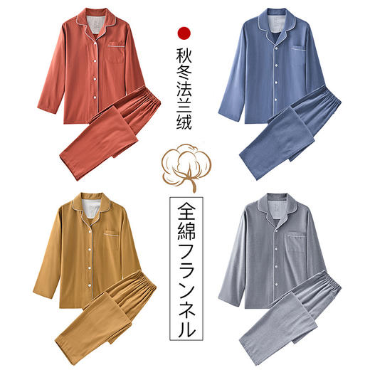 【法兰绒纯色家居服】法兰绒家居服纯色全棉情侣绒布厚款秋冬睡衣简约素色 商品图0