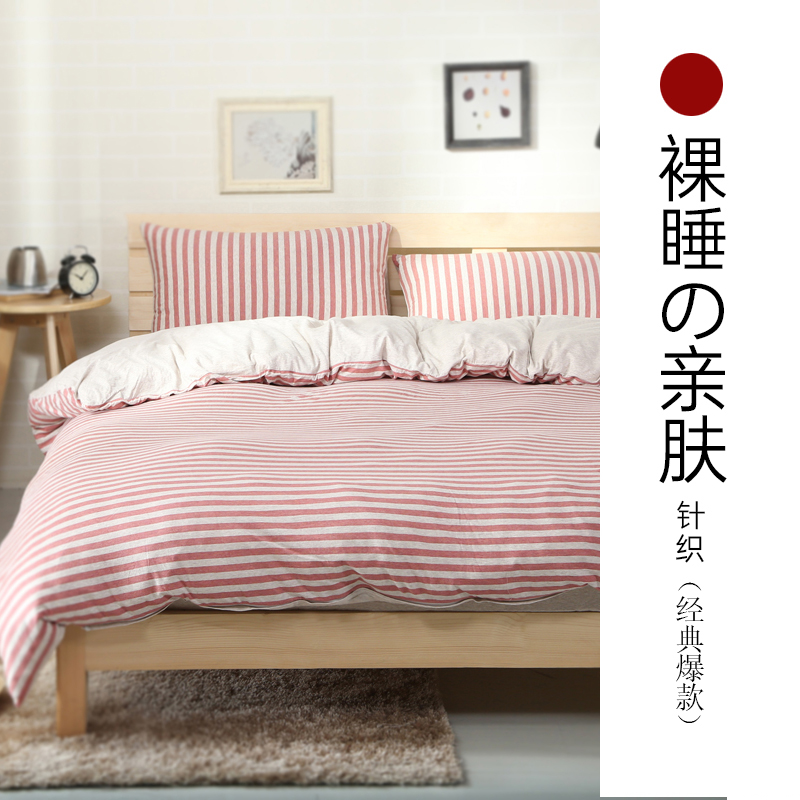 【天竺棉四件套】天竺棉针织棉全棉四件套 纯色无印床单简约条纹纯棉被套床笠