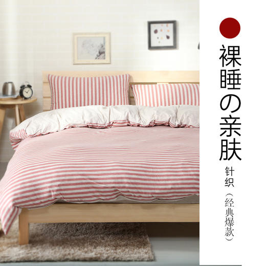 【天竺棉四件套】天竺棉针织棉全棉四件套 纯色无印床单简约条纹纯棉被套床笠 商品图0