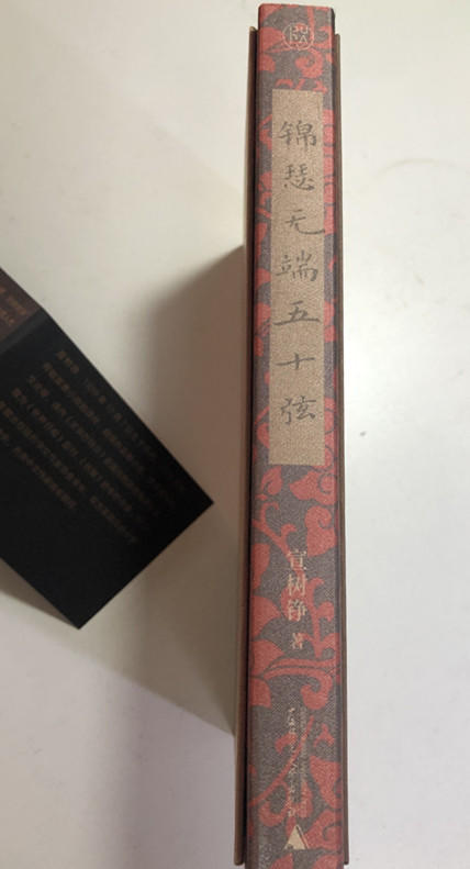 【毛边本】纯粹·锦瑟无端五十弦 商品图4