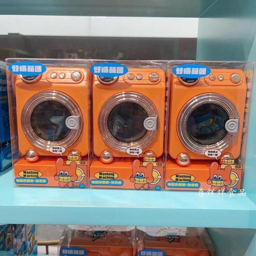 洗衣机糖玩 商品图0