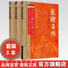 【全3册】医理真传 医法圆通 伤寒恒论 大字诵读版 (清)郑钦安 著 中医火神派经典三书 中国中医药出版社 中医师承学堂 临床 书籍 商品缩略图0