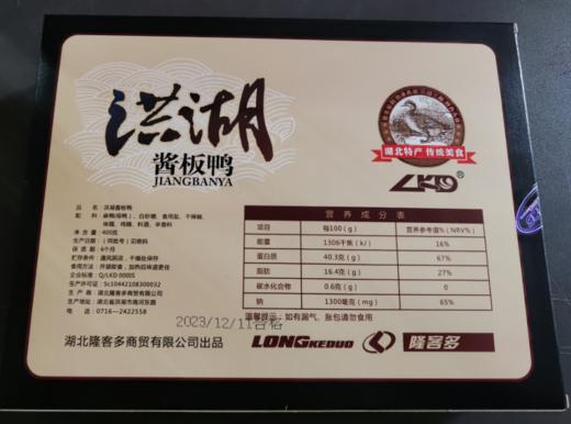 【严选】洪湖隆客多酱板鸭礼盒/母鸭装400g（厂家直发） 商品图1