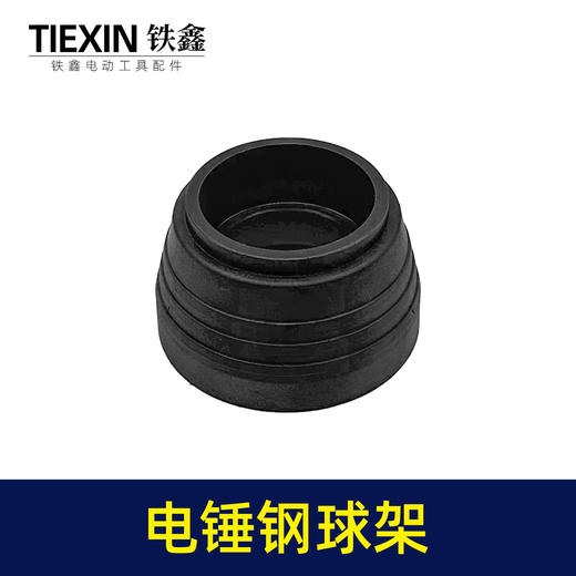 【货号02508】适配东川德世26/28电锤钢球架26冲击钻配件电锤滑套电锤活动套 商品图4