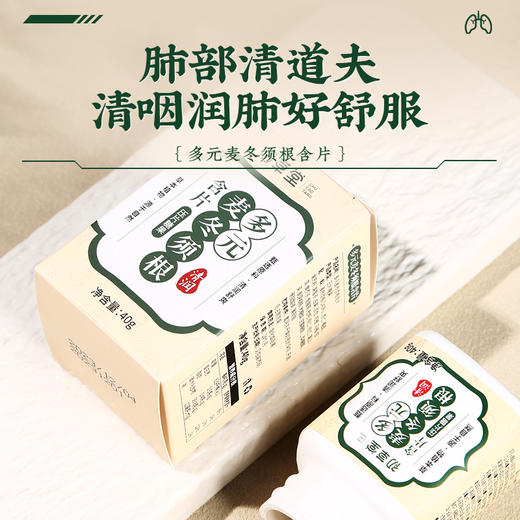 【买2送1 买3送2】初草堂多元麦冬须根含片  北京大学药学院研发 华西医院临床验证 15味草本 药食同源 40粒/瓶 商品图1