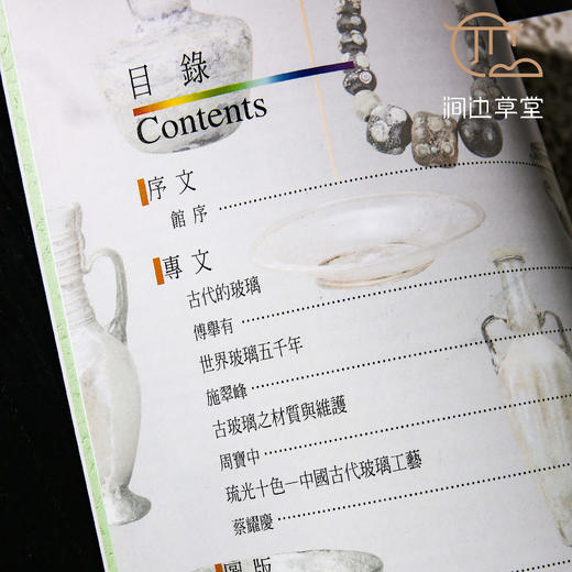 【绝版好书】《玲珑晶燦-中华古玻璃艺术展》16开143页，2000年国立历史博物馆初版 商品图1