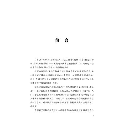 理想主义思想史/张旭昆 编著/浙江大学出版社 商品图1