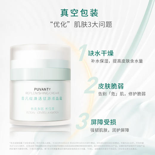 【冯站长精选】普凡缇焕活赋源积雪草改善屏障神经酰胺液晶厚脸皮霜 商品图1