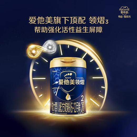 爱他美领熠较大婴儿配方奶粉 (6-12月龄, 2段) 800g/罐 商品图1