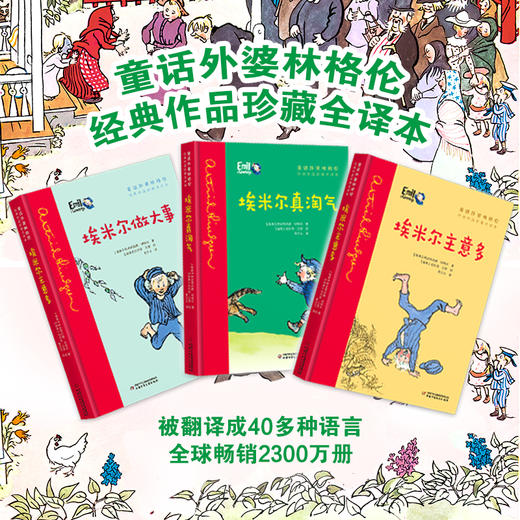 童话外婆林格伦经典作品珍藏全译本（6册）适合8-12岁阅读 商品图2