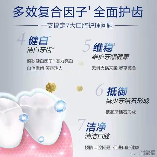 【门店直发】佳洁士全优七效强健牙釉质180克 商品图2