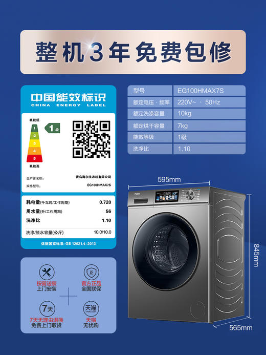 [宝藏K39Pro]海尔超薄滚筒洗衣机10KG全自动家用智投洗烘一体EG100HMAX7S 商品图3