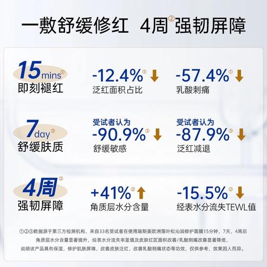 【组合价629元/4盒】瑞斯美欧洲落叶松沁润修护面膜6片 商品图4