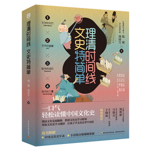 《理清时间线文史特简单》（全套4册） 商品图1