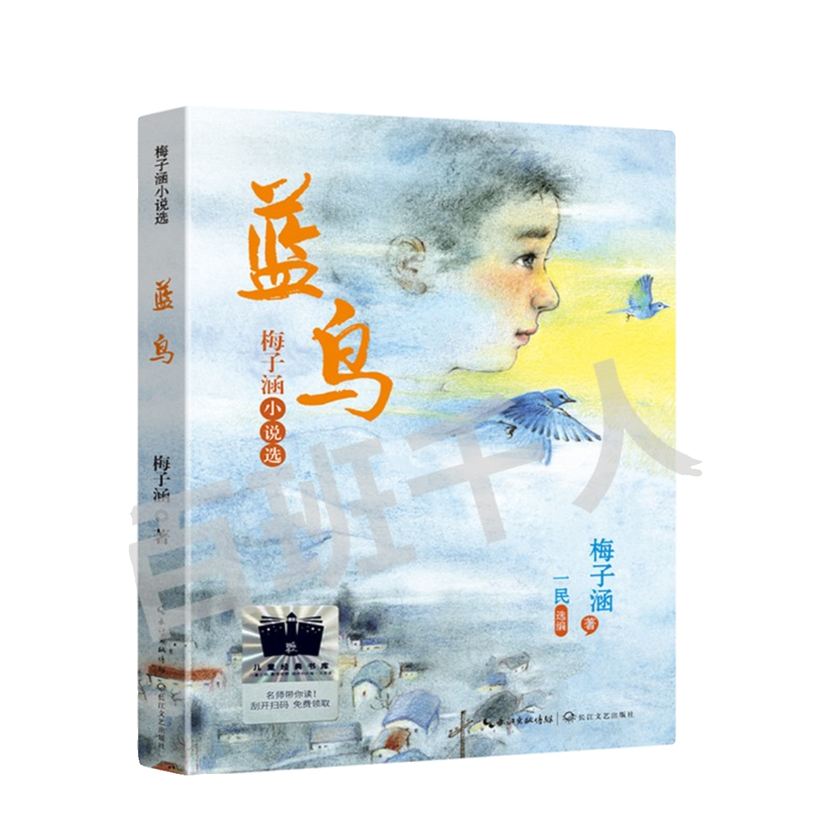 蓝鸟   6年级正版现货速发|名师推荐|小学生课外阅读六年级