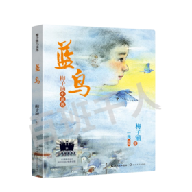 蓝鸟   6年级正版现货速发|名师推荐|小学生课外阅读六年级