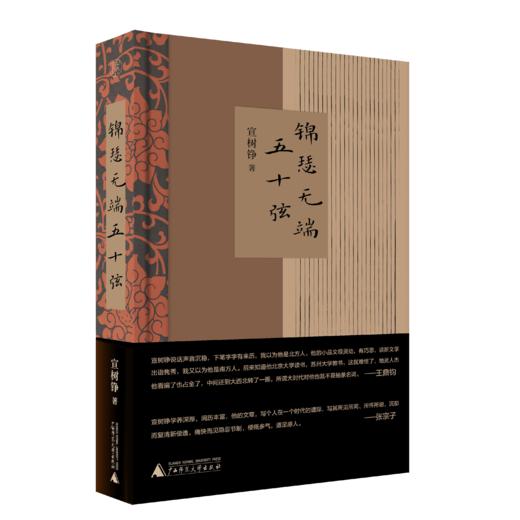 【毛边本】纯粹·锦瑟无端五十弦 商品图0