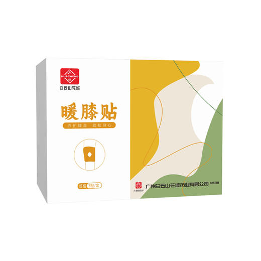 白云山暖膝贴【艾草热敷贴蒸汽膝盖贴】暖颈贴 暖足贴 发热护膝贴 商品图3