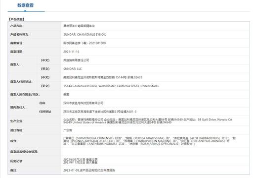 Sundari桑德丽洋甘菊眼部精华油10ml 滋养肌肤改善细纹熬夜必备精油 播 商品图4