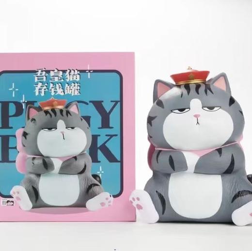 吾皇大号存钱罐 商品图0