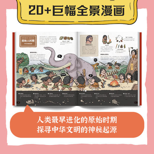 儿童版历史大百科  中国史+世界史 商品图2