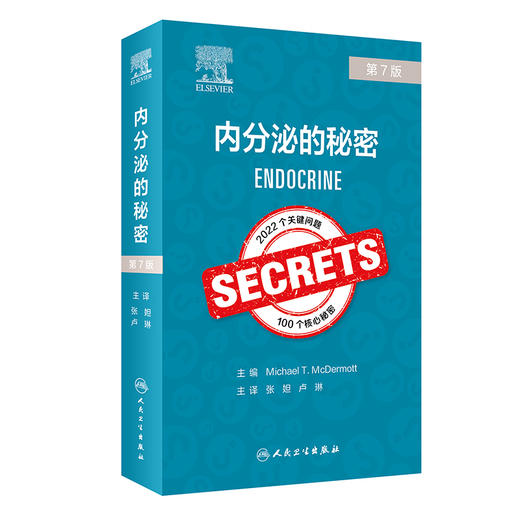 内分泌的秘密 第7版 张妲 卢琳主译 内分泌知识 日常工作高频使用技巧总结 轻松应对阶段考试查房提问9787117353915人民卫生出版社 商品图1