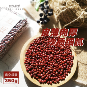 【有机红豆】350g实惠装东北新豆农场新鲜红豆丨350g
