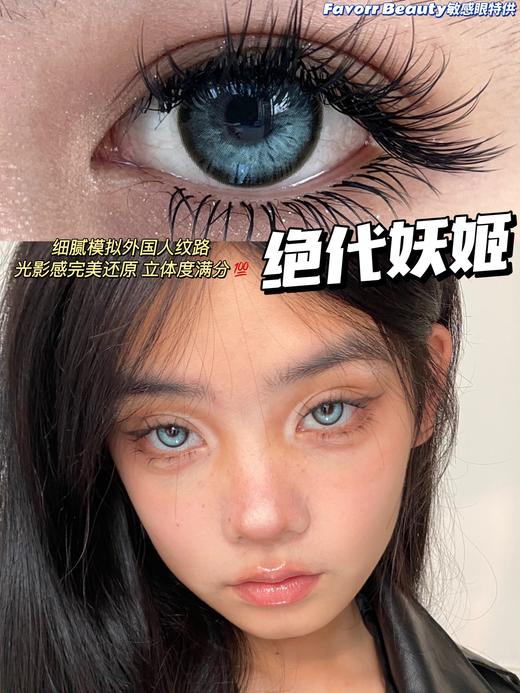 favorr beauty 绝代妖姬 混血蓝色 14.0mm  年抛 含硅水凝胶 商品图0