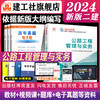 （专业任选）2024 年版全国二级建造师教材、历年真题+冲刺试卷、大纲 商品缩略图4