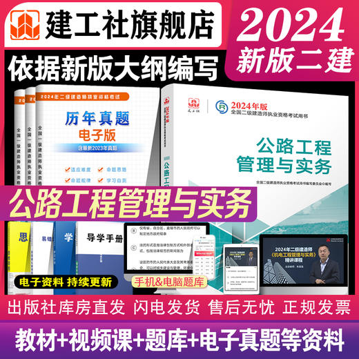 （专业任选）2024 年版全国二级建造师教材、历年真题+冲刺试卷、大纲 商品图4