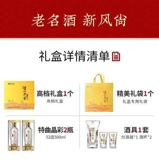 【限时秒杀】52度 泸州老窖特曲晶彩礼盒 500ml*2 泸州老窖官方旗舰店 商品图3