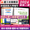 （专业任选）2024 年版全国二级建造师教材、历年真题+冲刺试卷、大纲 商品缩略图3