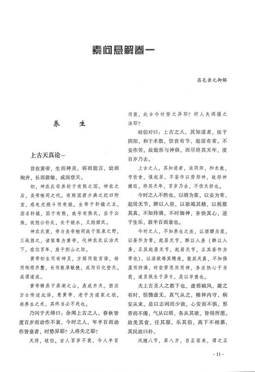 黄元御医学全书 黄元御著 黄氏存世医书11种 素问灵枢难经伤寒金匮悬解四圣心源等 中医临床基础 中国医药科技出版社9787506780360 商品图3